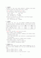 이탈리아어 대명사에 대해 3페이지
