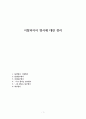 이탈리아어 명사에 대한 정리 1페이지