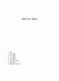 이탈리아어 형용사 1페이지