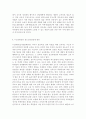 [청소년인권과참여4]학교교육에서 발생하는 청소년인권문제 사례 하나를 기술하고 그 원인을 설명한 후 이에 대한 대책을 제시하시오. 6페이지