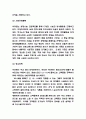 이마트 경영전략과 마케팅전략 사례분석 / 이마트 기업환경분석과 SWOT분석 / 이마트 향후전략방향 제시 5페이지