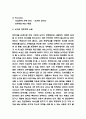 쏘카 SOCAR 경영전략과 마케팅 4P전략분석 / 쏘카 SWOT분석과 시장환경분석 / 쏘카 향후전략 수립 7페이지
