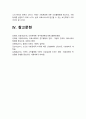 간호학특론 2022] 1) 일탈로서의 질병에 대해 의료사회학적 관점에서 설명, 파슨스의 환자역할 개념 및 환자역할의 제한점, 파슨스의 환자역할에 대해 급성질환자와 만성질환자 사례 비교분석 -간호학특론 2) 구조기능주의 이론적 측면에서의 의료인과 환자 관계의 특성과 유형, 유형별 장단점 -2022년 방송대 간호학특론 중간과제물, 파슨스 13페이지