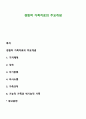 경험적 가족치료의 주요개념 1페이지