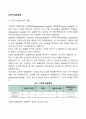 고전적 실험설계 2페이지
