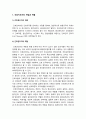 간호지도자론 2022] 1) 관리자와 리더(지도자)는 서로 다른 특성을 갖습니다. 자신이 만난 상급자가 보여준 관리자 특성과 리더 특성 각각 3가지씩 -간호지도자론 2) 민츠버그 관리자 역할 중 의사결정자 역할 4가지, 자신이 만난 상급자들을 떠올리면서 해당하는 직무 활동 사례, 적합한 사례라고 생각하는 이유 -2022년 방송대 간호지도자론, 민츠버그 4페이지