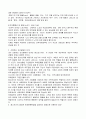 인간행동과사회환경_인간 발달단계에 영향을 미치는 사회환경 및 극복방안 3페이지
