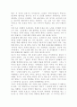 (성,사랑,사회, 공통) 의 독후감 4페이지