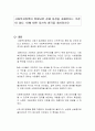 사회복지정책이 확대되면 경제 성장을 저해한다는 주장이 있다 1페이지