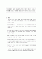 영유아에게 있어 아동음악교육이 그들의 정서와 사회성 발달에 미치는 영향에 대해 자신의 생각을 서술하시오 1페이지