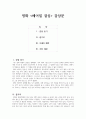 영화  감상문 A+ 2페이지