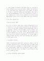 인종차별 사례와 문제 해결방안 및 우리나라의 인종차별문제와 나의생각 4페이지