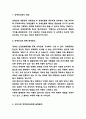 장애인인권 사례분석과 나의생각정리 및 장애인인권 문제 발생원인과 해결방안 제시 3페이지