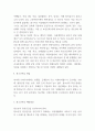 청소년자살 특성,원인과 예방방안 및 나의생각 4페이지