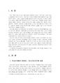 2022년 2학기 청소년인권과참여 중간시험과제물 공통(학교교육 청소년인권문제 사례) 3페이지