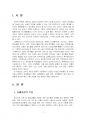 2022년 2학기 식품위생학 중간시험과제물 공통(화학적 식중독) 3페이지