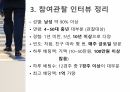 경마공원을찾은이유,경마공원,참여관찰방법및과정,참여관찰결과분석 8페이지