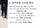경마공원을찾은이유,경마공원,참여관찰방법및과정,참여관찰결과분석 9페이지