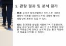 경마공원을찾은이유,경마공원,참여관찰방법및과정,참여관찰결과분석 14페이지