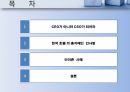 고객만족,CEO CSO,리더 고객만족경영,고객만족사례,아미존  사례 2페이지
