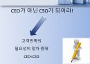 고객만족,CEO CSO,리더 고객만족경영,고객만족사례,아미존  사례 3페이지