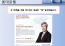 고객만족,CEO CSO,리더 고객만족경영,고객만족사례,아미존  사례 9페이지