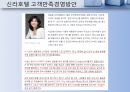 고객만족,CEO CSO,리더 고객만족경영,고객만족사례,아미존  사례 12페이지