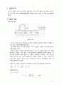유량측정(예비보고서)-기초기계공학실험 2페이지