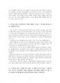 2022년 2학기 현대인의여가생활 중간시험과제물 공통(질문을 읽고 답변 서술) 4페이지