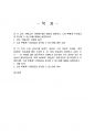 2022년 2학기 채권각론 중간시험과제물 공통(급부, 반대급부, 위험에 대한 개념) 2페이지