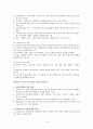 사회복지 실천 기술론 3페이지