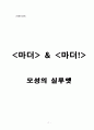 (영화감상문)&_모성의 실루엣 1페이지