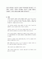 내가 생각하는 성공적 노화란 무엇인지를 정의하고, 신체적, 심리적, 사회적 측면에서 성공적 노화를 위해서 어떠한 노력이 필요한지에 대해 토론하시오 1페이지