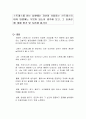 스트레스를 받는 상황에는 자신이 사용하는 스트레스의 대처 방법에는 무엇이 있는지 생각해 보고, 그 효과성에 대해 평가 및 토론해 봅시다 1페이지