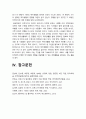 취미와예술 2022] 코로나 19(COVID 19)로 중단되었던 일상이 서서히 회복되면서 우리 사회 구성원들의 취미 생활에 나타난 변화 분석. 분석 과정에서 현재의 취미생활이 코로나 19 팬데믹 이전의 취미생활로 회귀한 것인지 아니면 코로나 19 팬데믹 시기의 변화된 취미생활의 영향을 여전히 받고 있는지, 영향을 받고 있다면 그 내용은 무엇인지 -취미와예술 12페이지