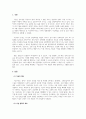 4차산업혁명에서의윤리-4차 산업혁명에 저항하여 인간성을 회복하기 위한 기술 윤리의 역할 3페이지