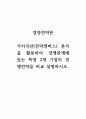 2021년 경영전략론-가치곡선(전략캔버스) 분석을 활용하여 경쟁관계에 있는 특정 2개 기업의 경쟁전략을 비교 설명하시오 1페이지