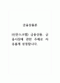 2021년 금융상품론 (신문스크랩) 금융상품, 금융시장에 관한 주제로 자유롭게 선정합니다 1페이지