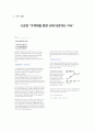 2021년 금융상품론 (신문스크랩) 금융상품, 금융시장에 관한 주제로 자유롭게 선정합니다 3페이지