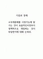기업과경제_소득재분배를 시장기능에 맡기는 것이 효율적인지정부가 정책적으로 개입하는 것이 타당한지에 대해 논하라 1페이지