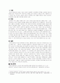 보육과정 과제, 영유아 보육과정의 질 2페이지
