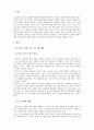 산업심리학_수업에서 배운 내용을 기반으로 조직의 훈련프로그램을 개발하고 시행하기까지의 단계들을 열거하고 설명하세요 3페이지