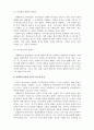 언어발달장애_자폐범주성장애 아동의 의사소통 특징과 언어적특징을 제시하고, 의사소통 지도방법을 설명하시오 4페이지