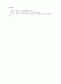 유아특수교육학_조기발견 및 조기중재의 목적과 필요성에 대해 설명하고 일반교사의 역할에 대해 자신의 의견을 포함시켜 서술하시오 6페이지