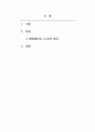 독후감_노인과바다_저자 어니스트 헤밍웨이 2페이지