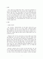 서양의코스요리에 대하여 3페이지
