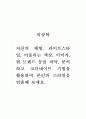의상학_자신의 체형, 라이프스타일, 어울리는 색상, 이미지, 현 트렌드 등을 파악, 분석하고 코디네이트 기법을 활용하여 본인의 스타일을 연출해 보세요 1페이지