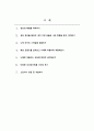 의상학_자신의 체형, 라이프스타일, 어울리는 색상, 이미지, 현 트렌드 등을 파악, 분석하고 코디네이트 기법을 활용하여 본인의 스타일을 연출해 보세요 2페이지