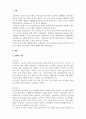 운동생리학-호흡의 기전과 호흡 조절의 기전에 대해 기술하시오 3페이지
