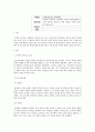 가족상담및가족치료_경험적 가족치료 모델에서 자신의 생존유형(의사소통 유형)을 알아보고 이를 적용한 구체적 상황을 제시하시오 1페이지